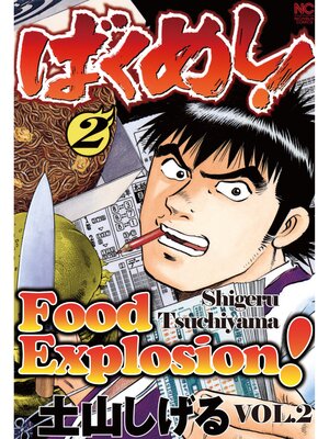 cover image of FOOD EXPLOSION, Volume 2